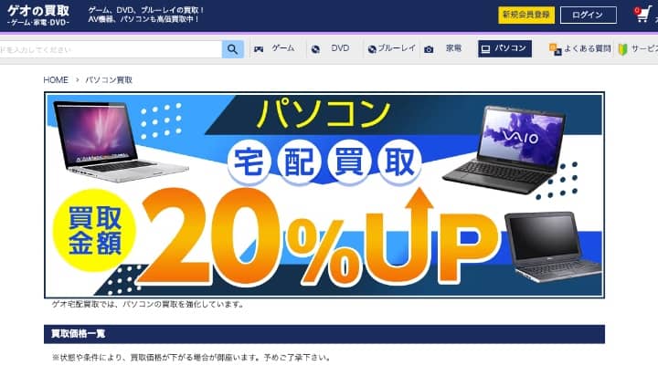 ゲオ　パソコン買取